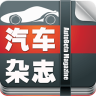 汽車雜志iphone版