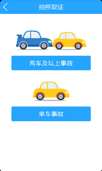 北京事故e處理(交通事故處理app) v2.0.5 安卓版 3