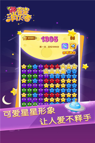 星星消滅者 v1.0.02 安卓版 0