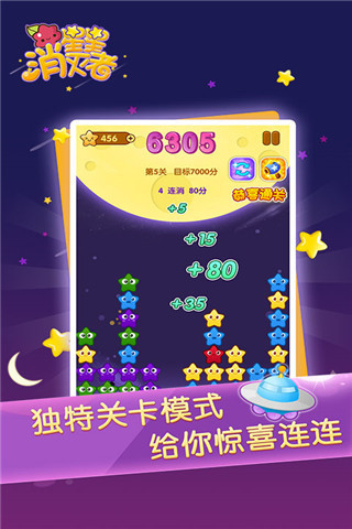 星星消滅者 v1.0.02 安卓版 1