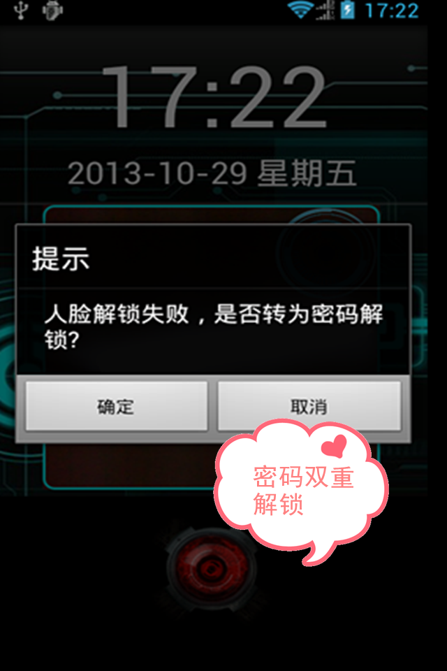 智能人臉識別鎖屏 v1.6.2 安卓版 1