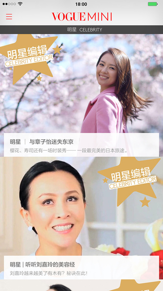 VOGUE MINI服飾與美容app v5.4.61 安卓版 1