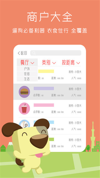 狗狗去哪兒iPhone版 v5.0.5 蘋果手機(jī)版 0