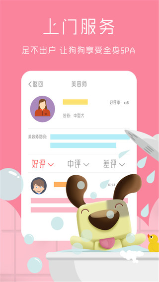 狗狗去哪兒iPhone版 v5.0.5 蘋果手機(jī)版 2