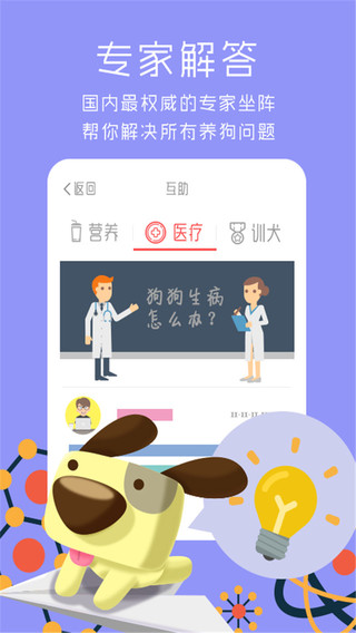 狗狗去哪兒蘋果版下載