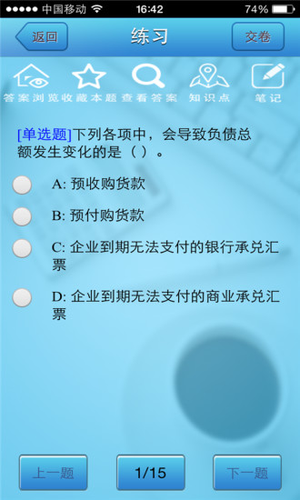會(huì)考通 v1.1 安卓版 0
