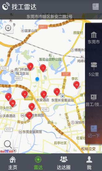 找工雷達(dá) v3.4.0530 安卓版 0