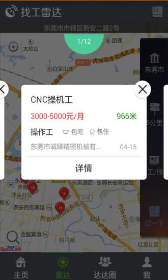 找工雷達(dá) v3.4.0530 安卓版 1