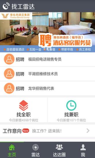 找工雷達(dá) v3.4.0530 安卓版 2