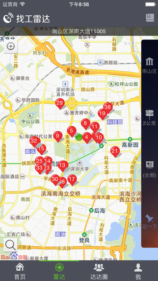 找工雷達(dá)iPhone版 v3.3.0509 蘋果手機(jī)版 1