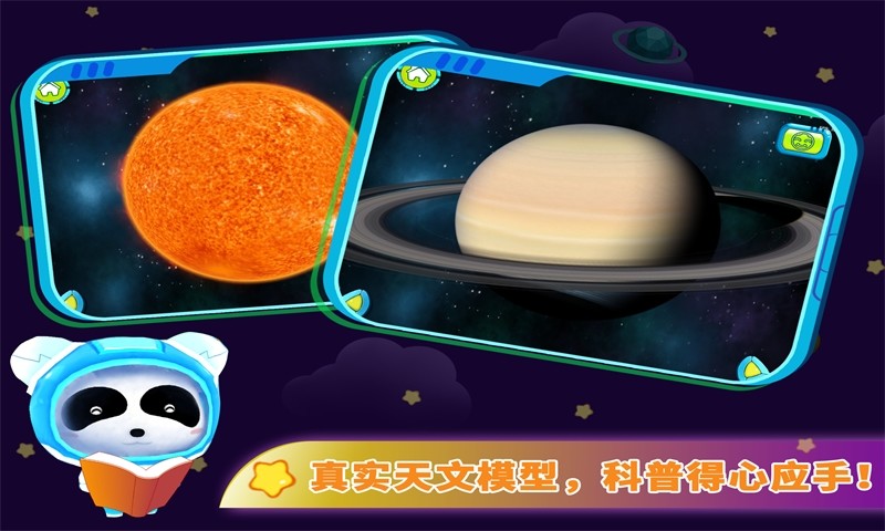 行星寶寶(寶寶巴士) v9.21.00.0 安卓版 3