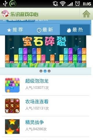 樂訊游戲中心 v1.5 安卓版 0