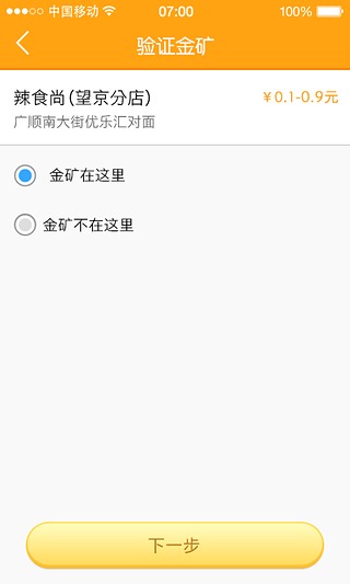 高德淘金iPhone版 v6.6.4 蘋(píng)果手機(jī)版 2