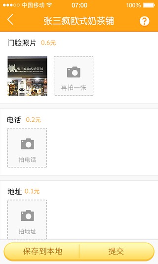 高德淘金iPhone版 v6.6.4 蘋(píng)果手機(jī)版 1