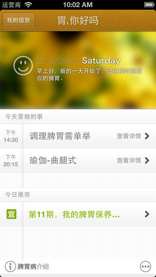 胃你好嗎 胃你好嗎下載