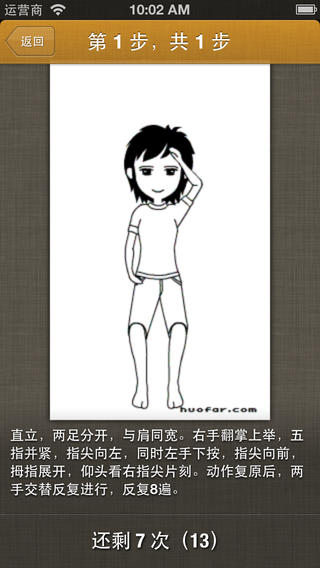 胃你好嗎iPhone版 v1.3 蘋果手機(jī)版 3