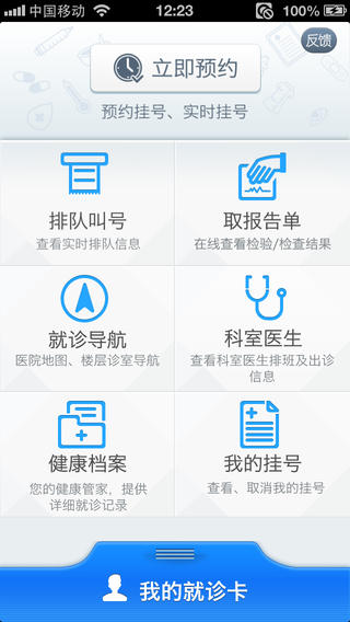 掌上浙二iphone版 v2.3.0 蘋果手機(jī)版_附二維碼 1
