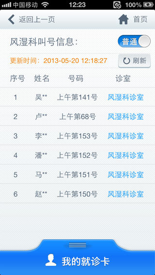 掌上浙二iphone版 v2.3.0 蘋果手機(jī)版_附二維碼 3