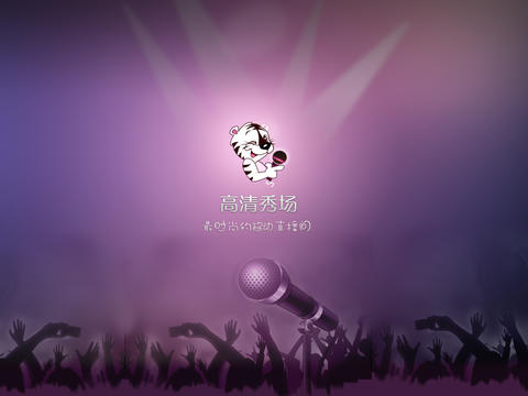 51高清秀場(chǎng)ipad版 v1.0.2 蘋果ios版 3