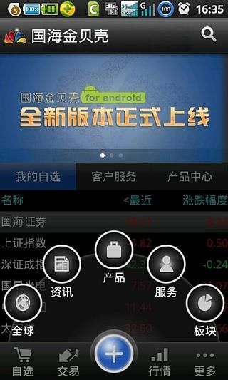 國(guó)海證券金貝殼app v5.02 安卓版 0