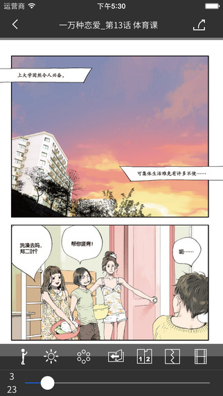 漫畫(huà)控iPhone版(comikon) v3.4 蘋(píng)果手機(jī)版 1