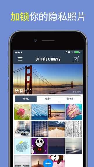樂拍無憂iPhone版(Private Camera) v5.6.1 蘋果手機(jī)版 0