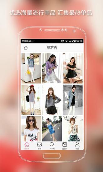 穿衣秀 穿衣秀app