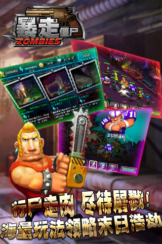暴走僵尸行尸走肉口袋版 v1.0.1 安卓版 0