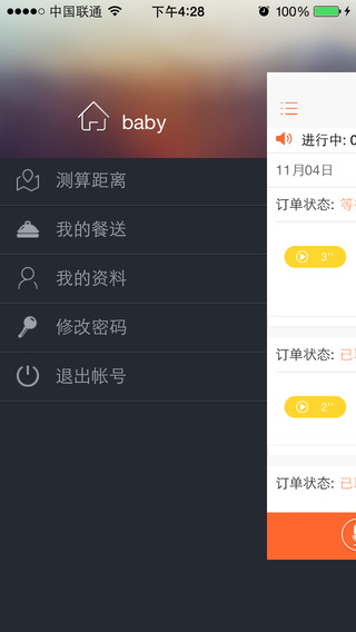 人人快遞餐送 v1.1.2 安卓版 0