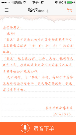 人人快遞餐送 v1.1.2 安卓版 2