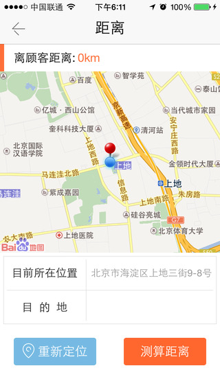 人人快遞餐送 v1.1.2 安卓版 3