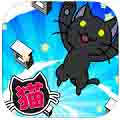 猫咪跳跃修改版(猫とび)