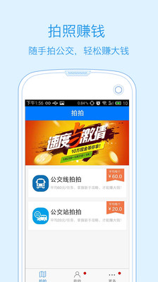高德公交拍拍 v1.0.2 安卓版 0
