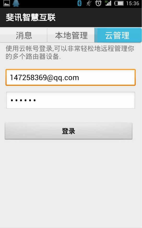斐訊智慧互聯(lián)(云路由客戶端) v3.04.0002 安卓版 1