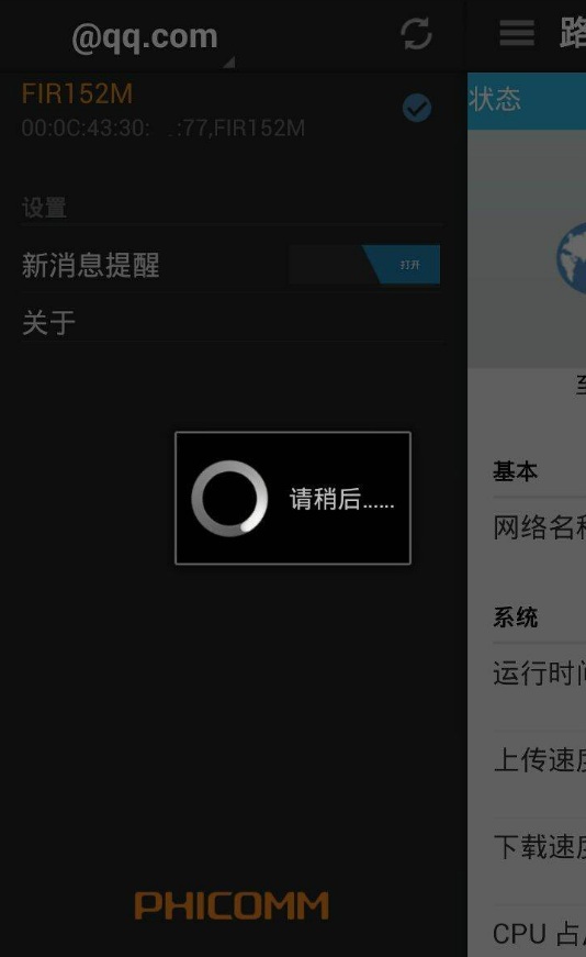 斐訊智慧互聯(lián)(云路由客戶端) v3.04.0002 安卓版 2