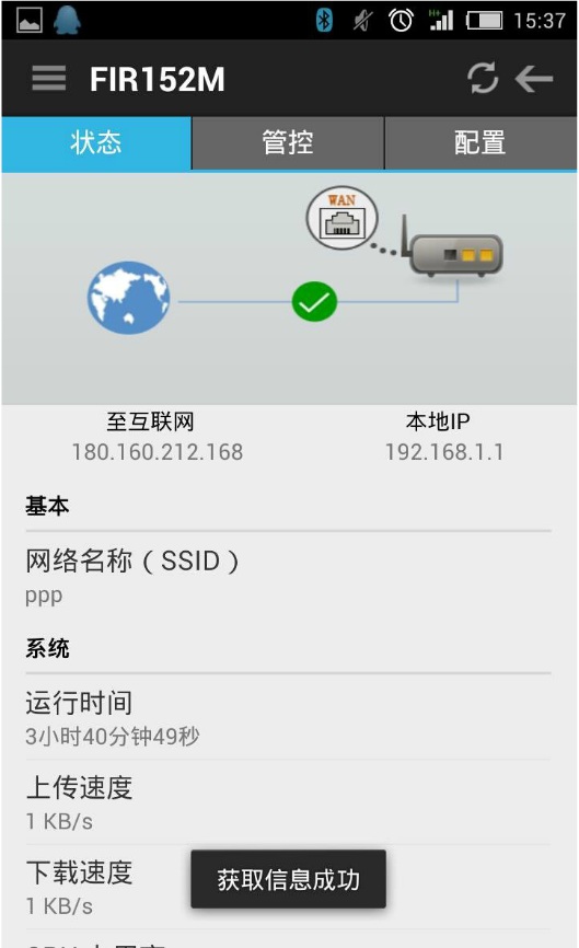 斐訊路由器安卓版