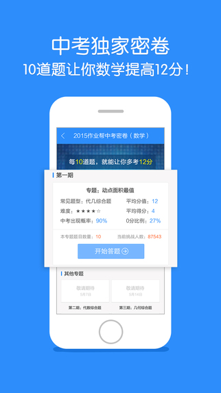 百度作業(yè)幫ipad版0