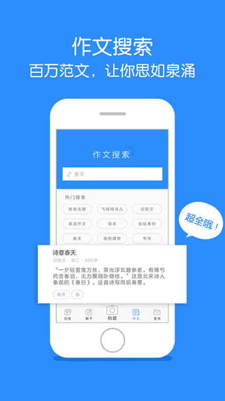 百度作業(yè)幫ipad版3