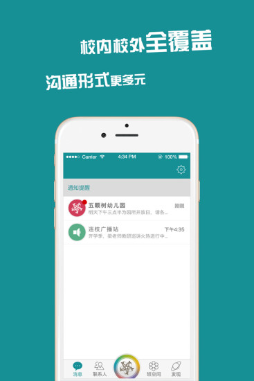 連枝教師版iPhone客戶端 v3.8.0 ios手機(jī)版 3