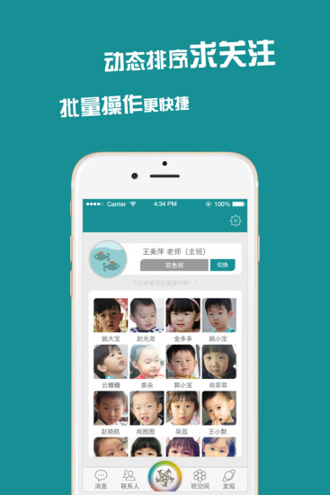 連枝教師版蘋果手機(jī)版