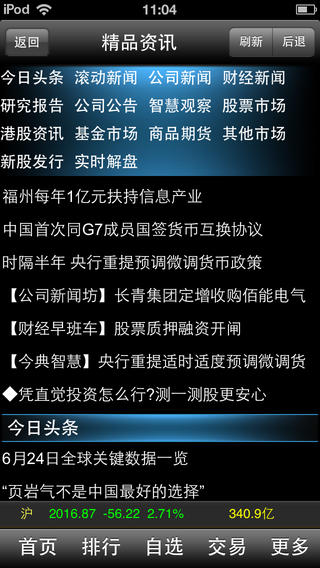金貝殼手機(jī)證券大智慧ios版 金貝殼手機(jī)證券大智慧蘋果版