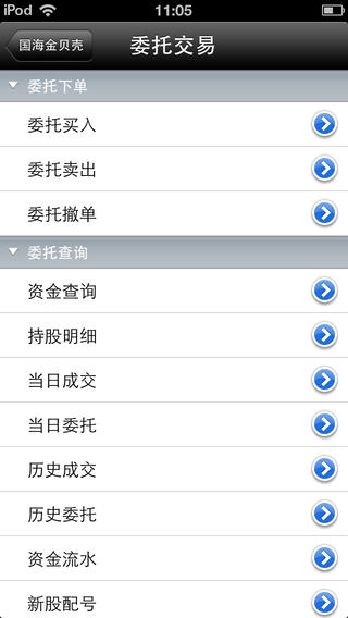 金貝殼手機(jī)證券大智慧蘋果版 v8.25 iphone手機(jī)版 3