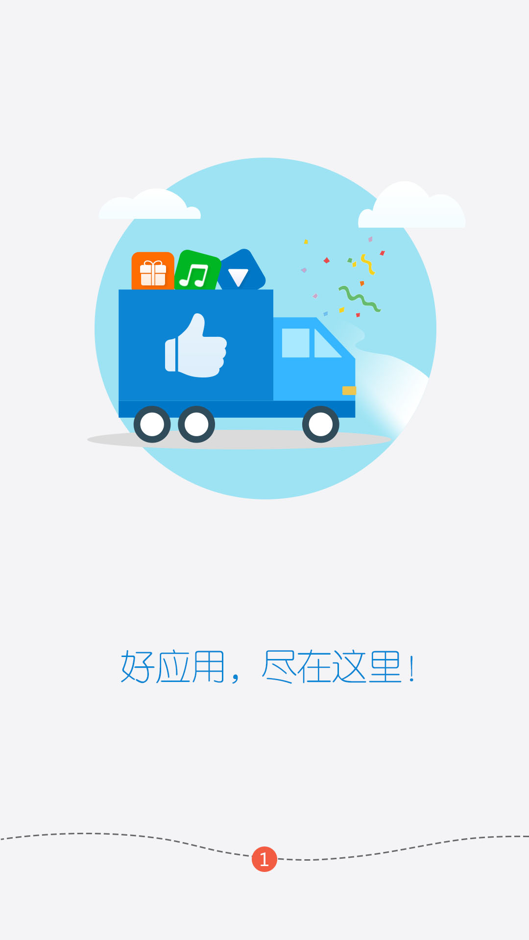 斐訊橙子市場(chǎng) v1.8.1 安卓版 1