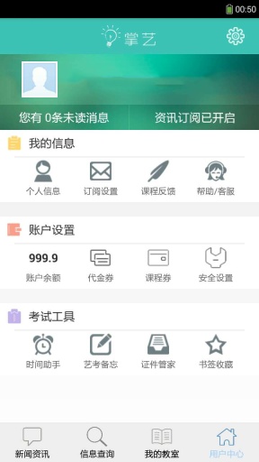 掌藝(藝考軟件) v1.4 安卓版 1
