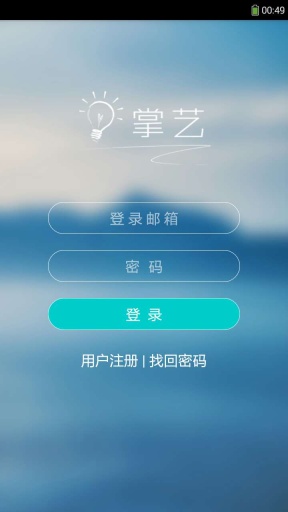 掌藝(藝考軟件) v1.4 安卓版 3
