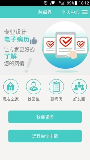 腫瘤界 v1.0.0.13 安卓版 3