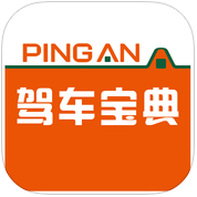 青島平安駕車寶典