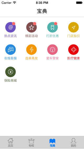 平安駕車寶典 v1.0 安卓版 3