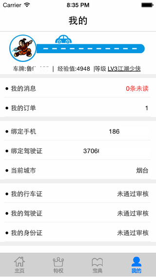 平安駕車寶典 v1.0 安卓版 1