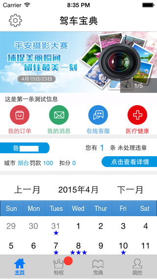 平安駕車寶典 v1.0 安卓版 0